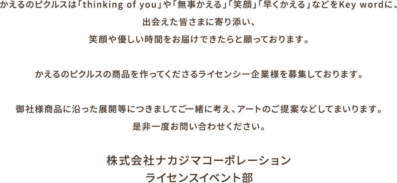 かえるのピクルス